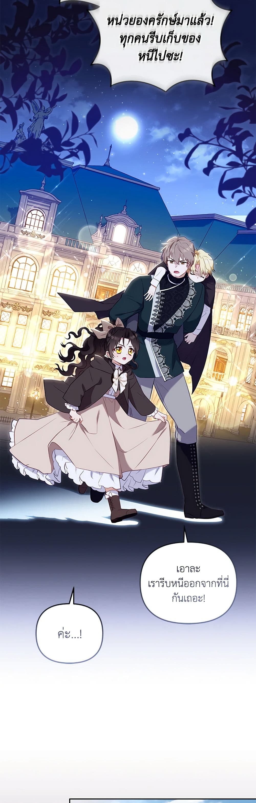 I’m Being Raised by Villains page 5
