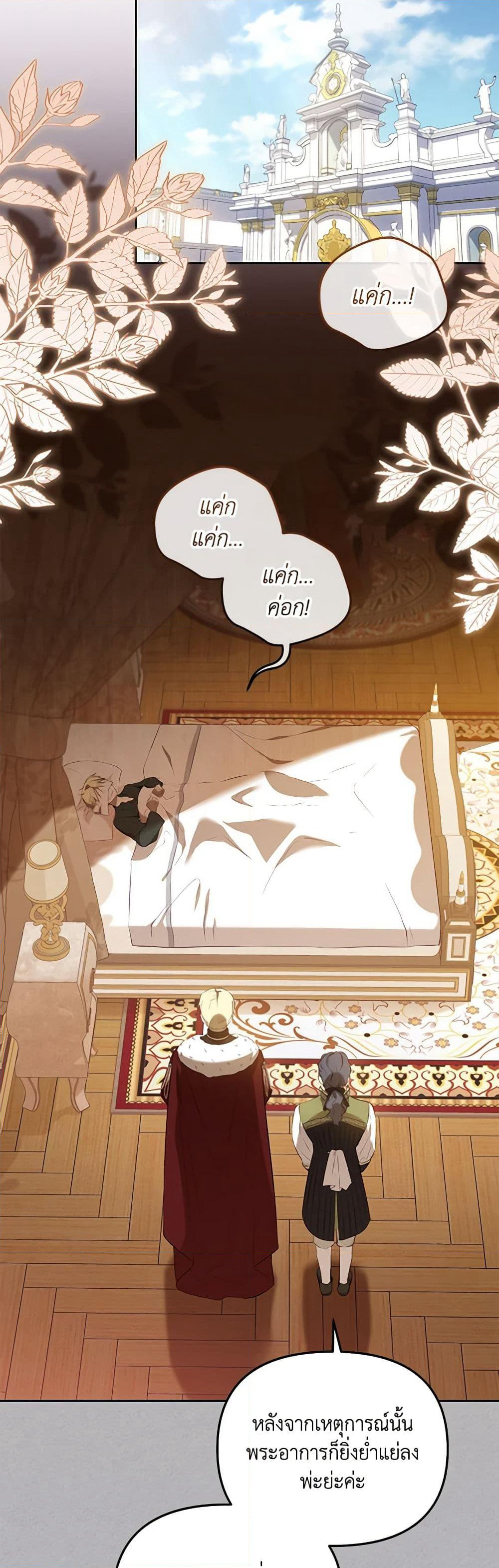 I’m Being Raised by Villains page 6
