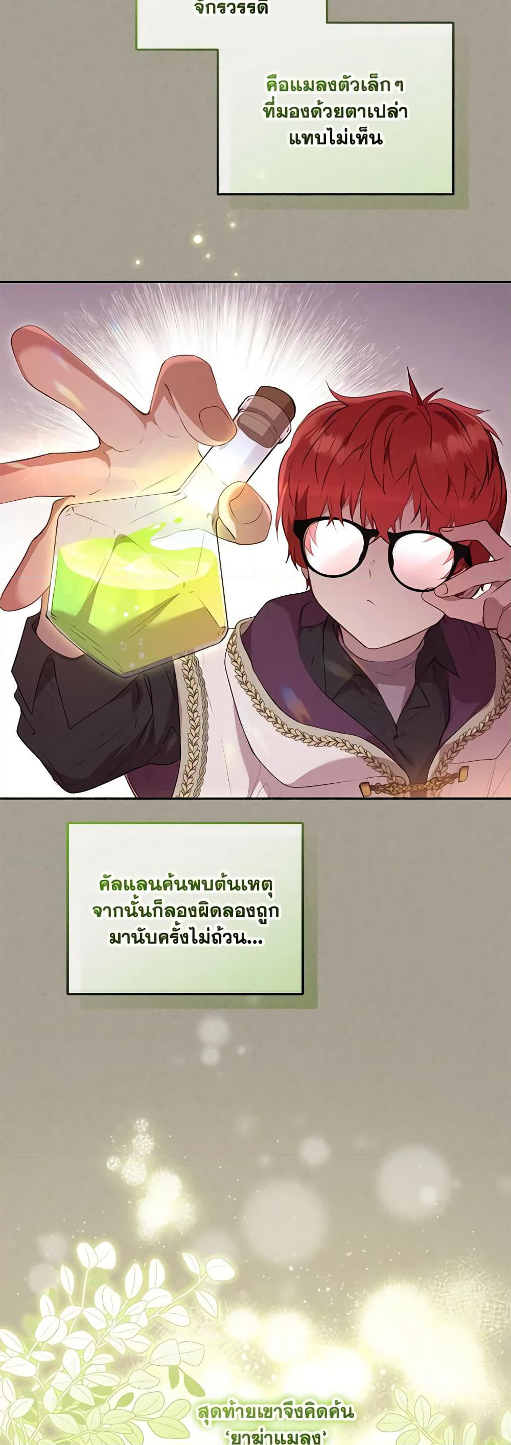 I’m Being Raised by Villains page 8