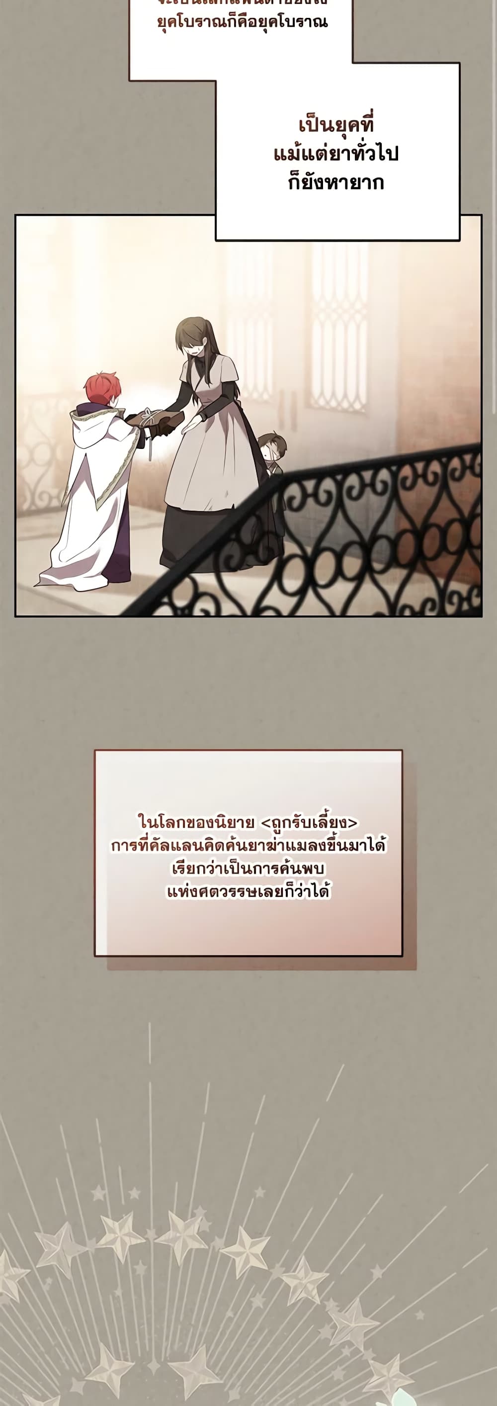 I’m Being Raised by Villains page 10