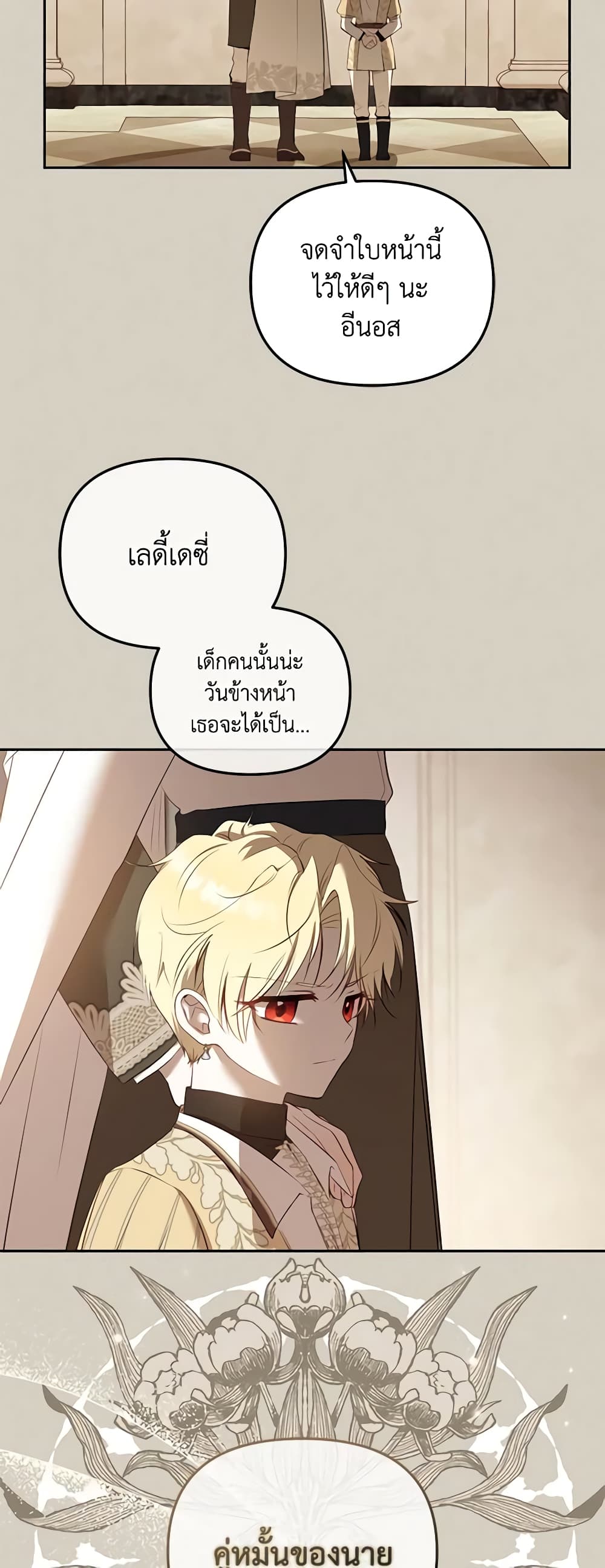 I’m Being Raised by Villains page 4