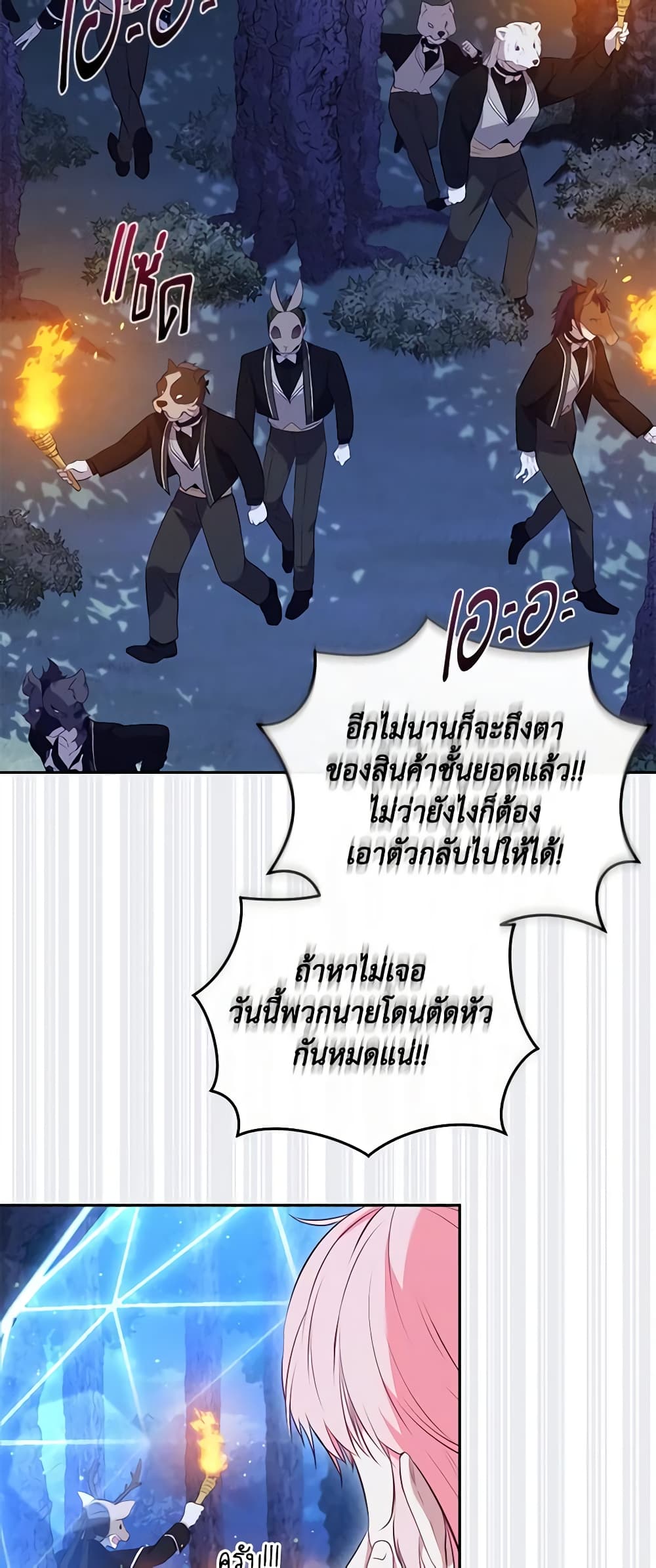 I’m Being Raised by Villains page 3