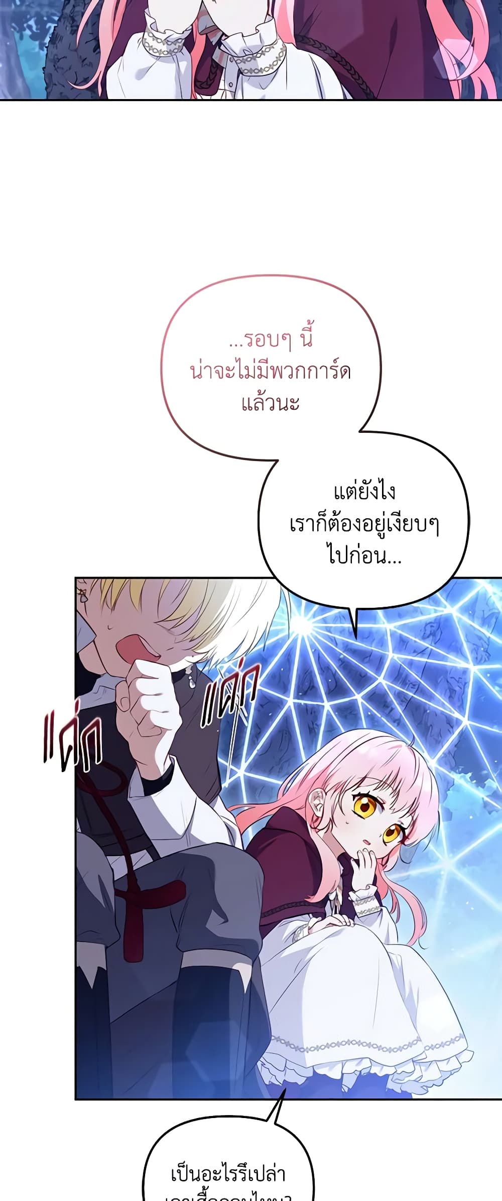 I’m Being Raised by Villains page 5