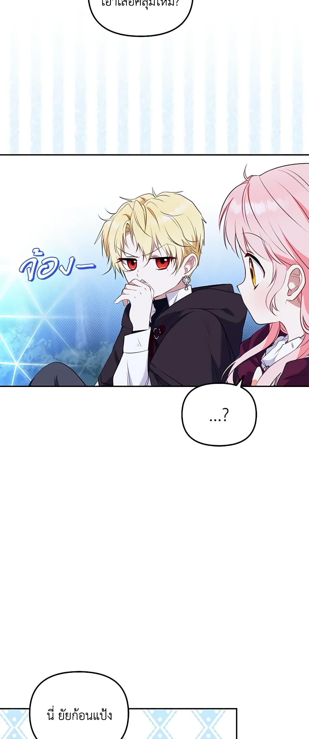 I’m Being Raised by Villains page 6