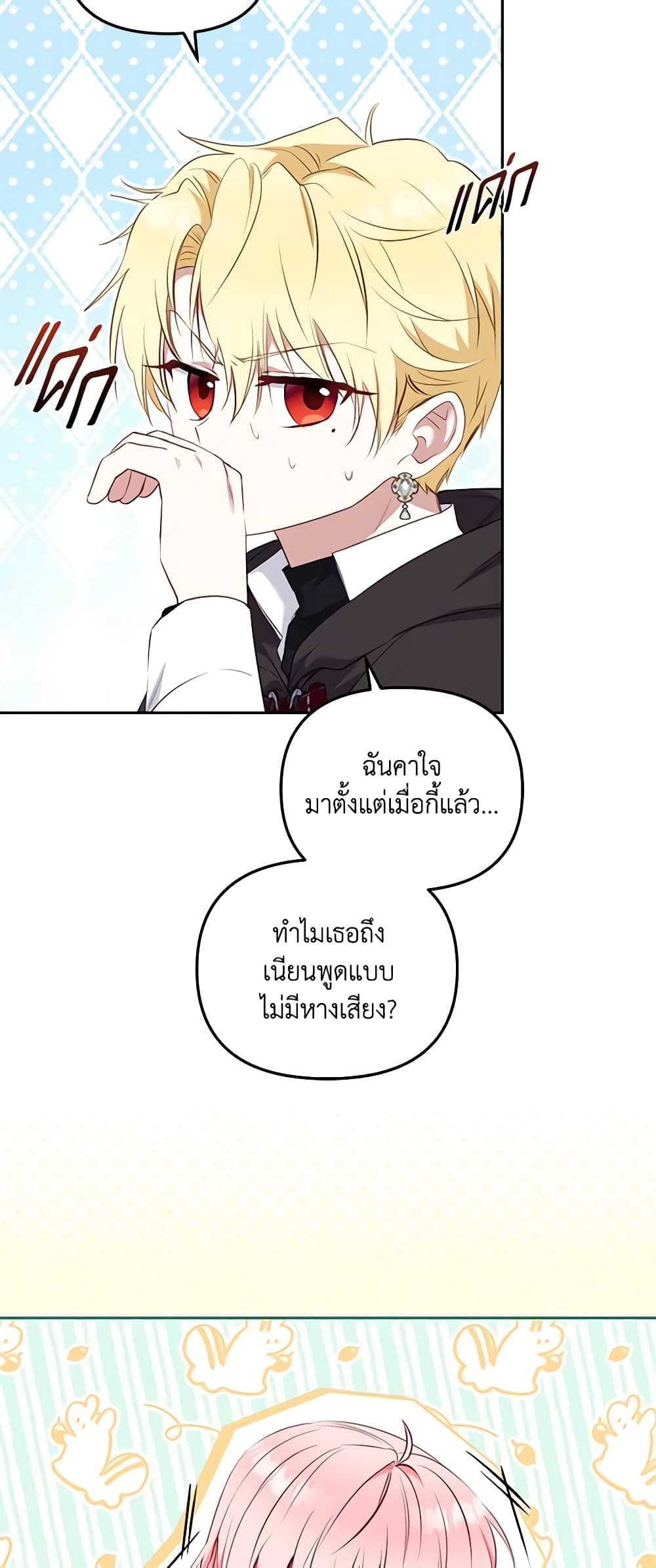 I’m Being Raised by Villains page 7