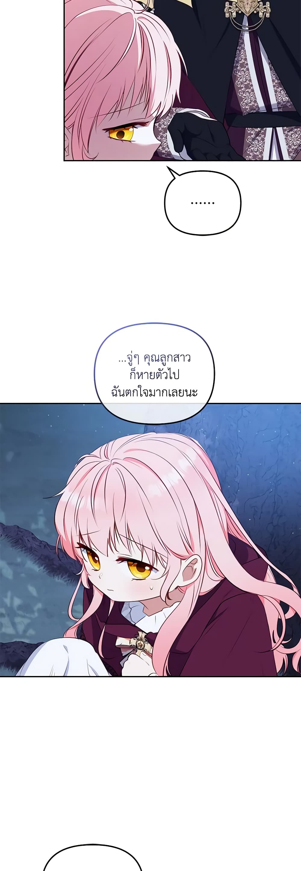 I’m Being Raised by Villains page 4