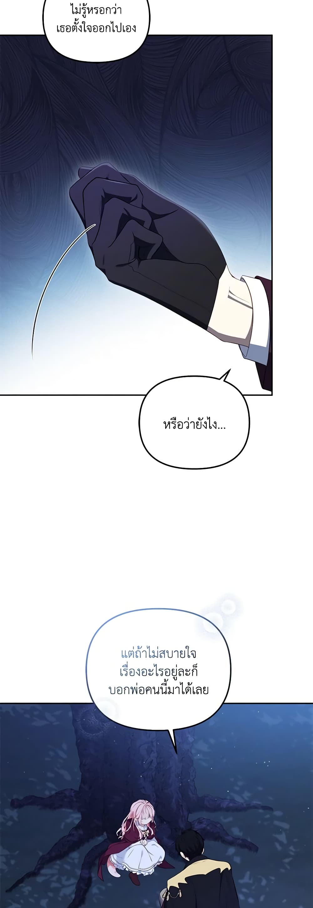 I’m Being Raised by Villains page 5