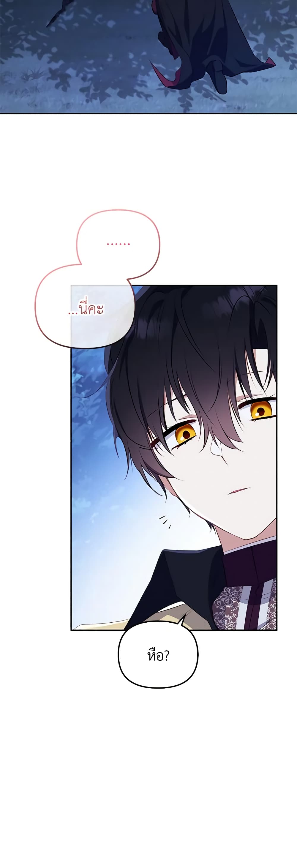 I’m Being Raised by Villains page 6