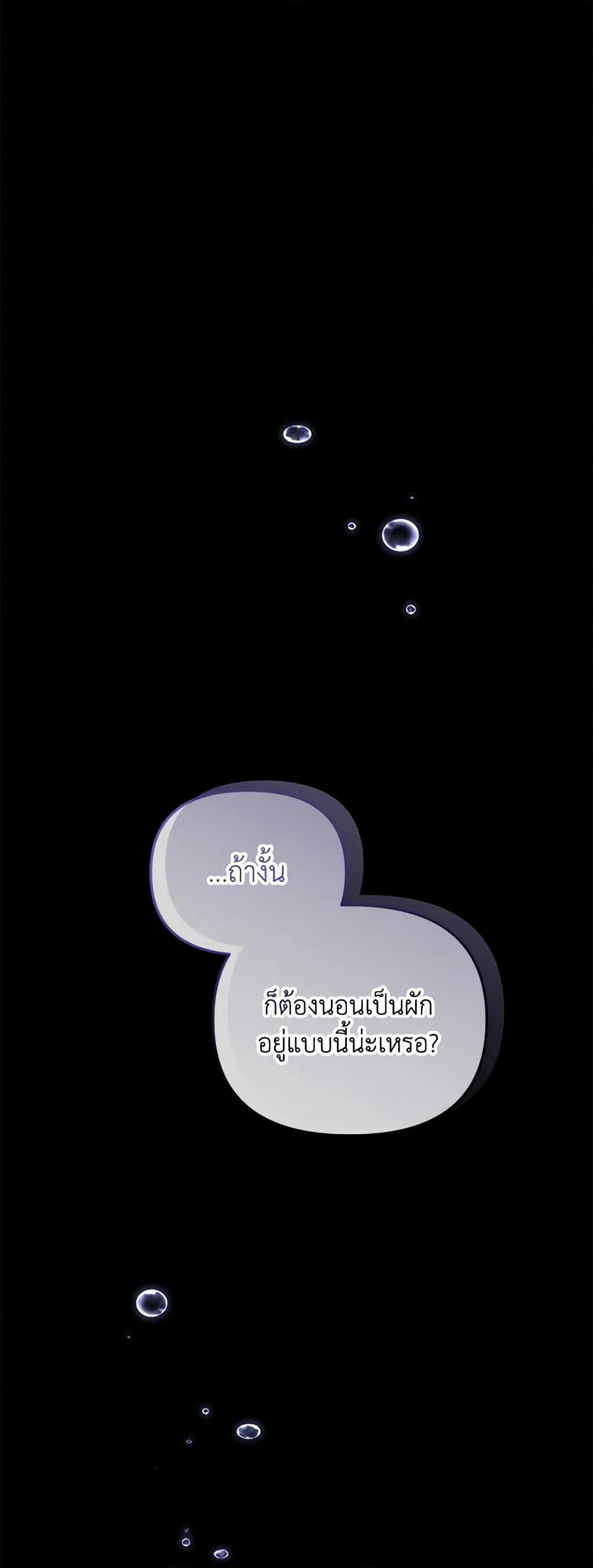 I’m Being Raised by Villains page 2