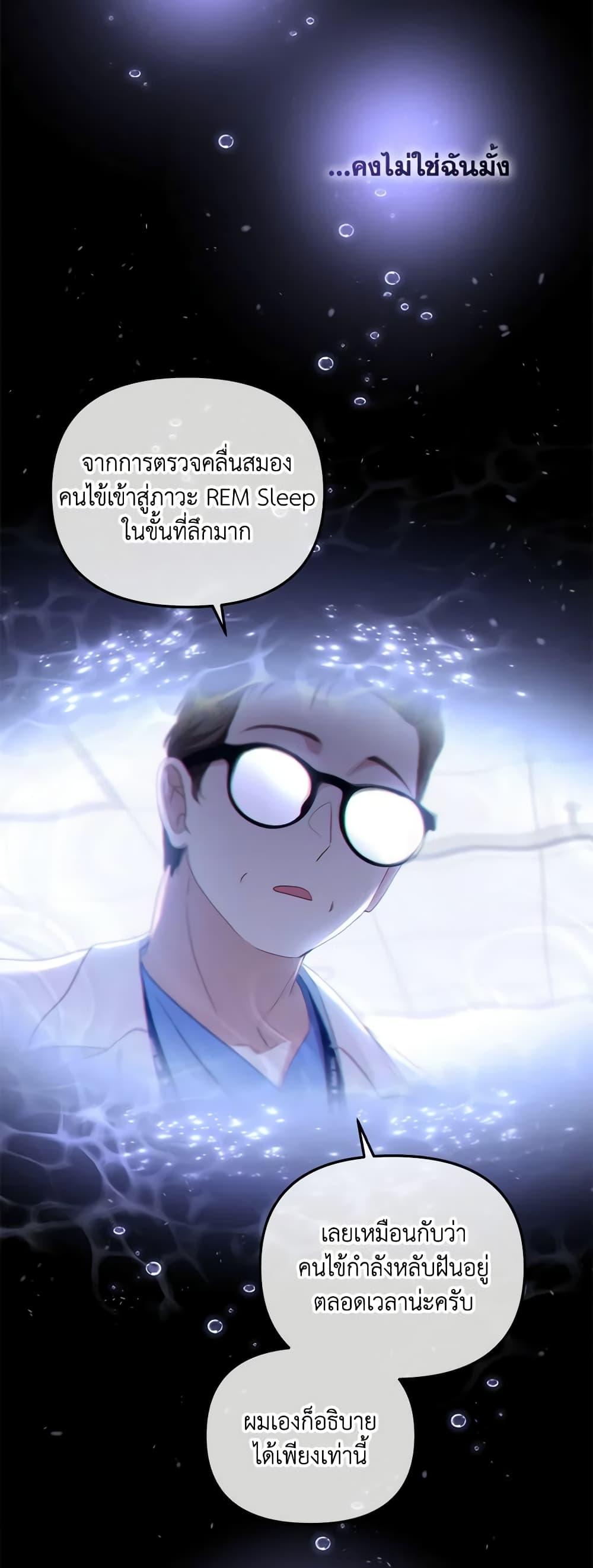 I’m Being Raised by Villains page 4