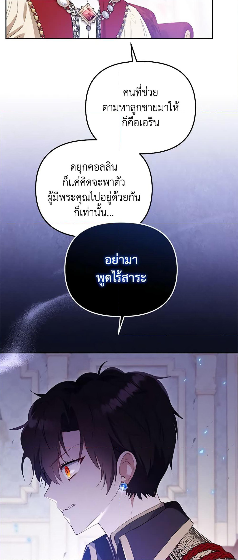 I’m Being Raised by Villains page 5