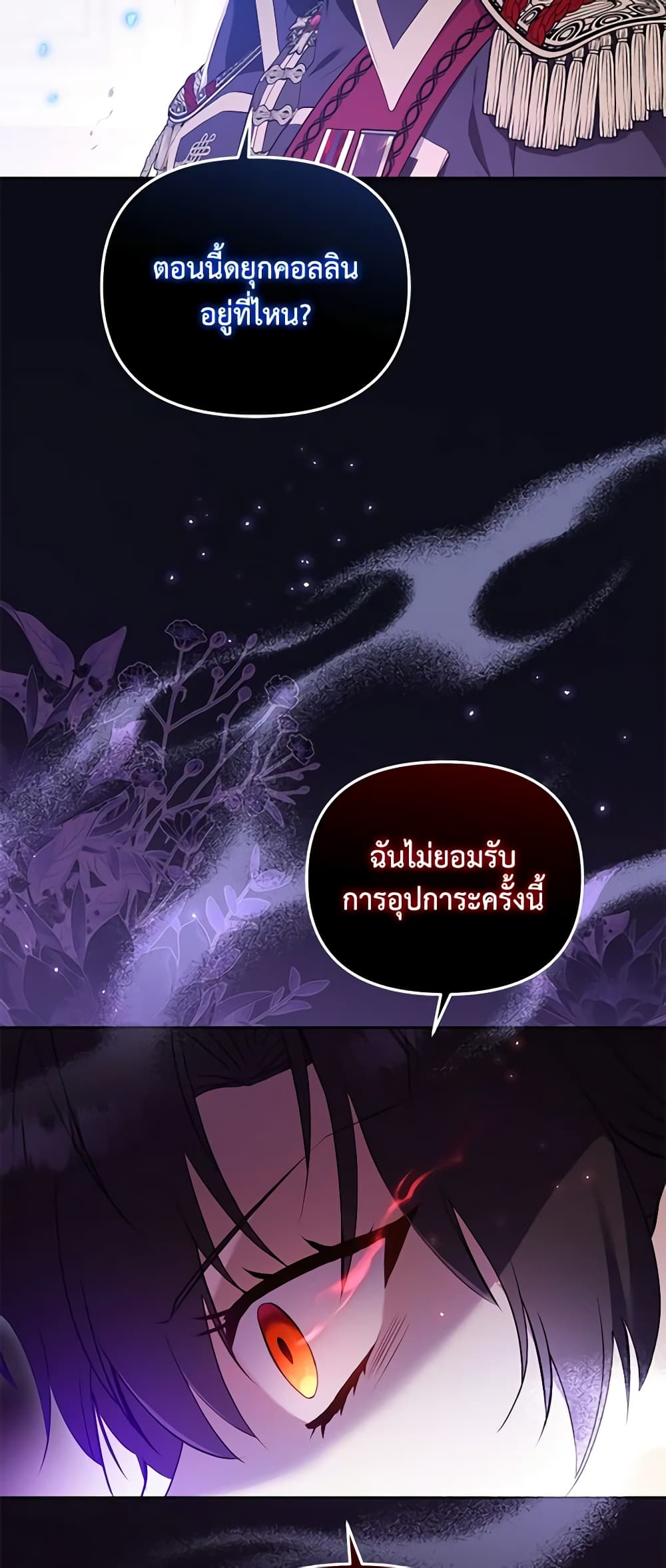 I’m Being Raised by Villains page 6