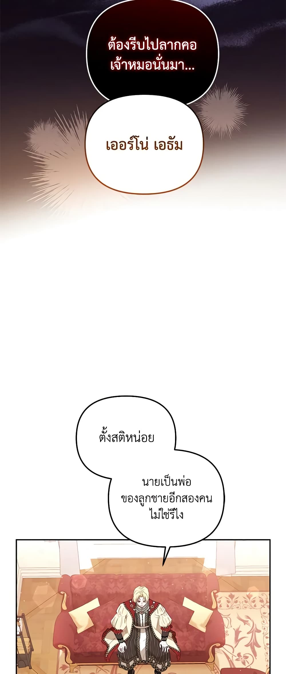 I’m Being Raised by Villains page 7