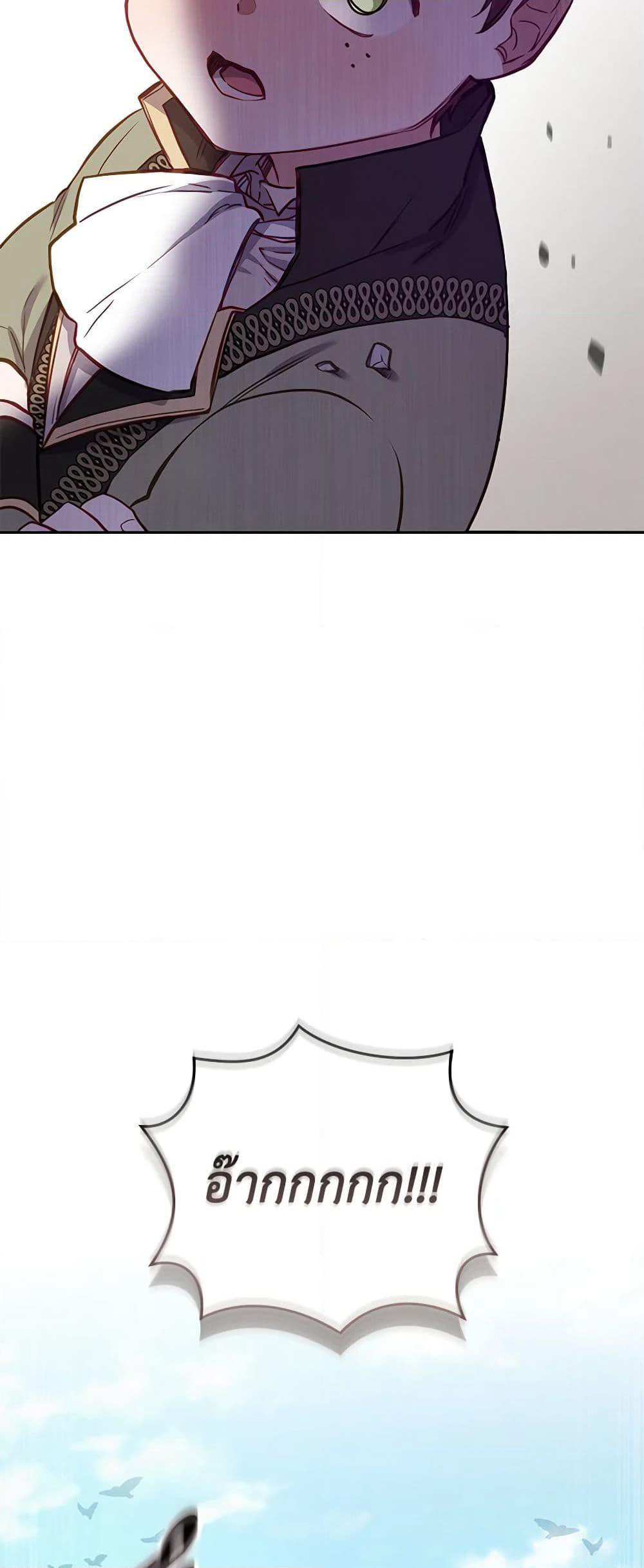 I’m Being Raised by Villains page 4