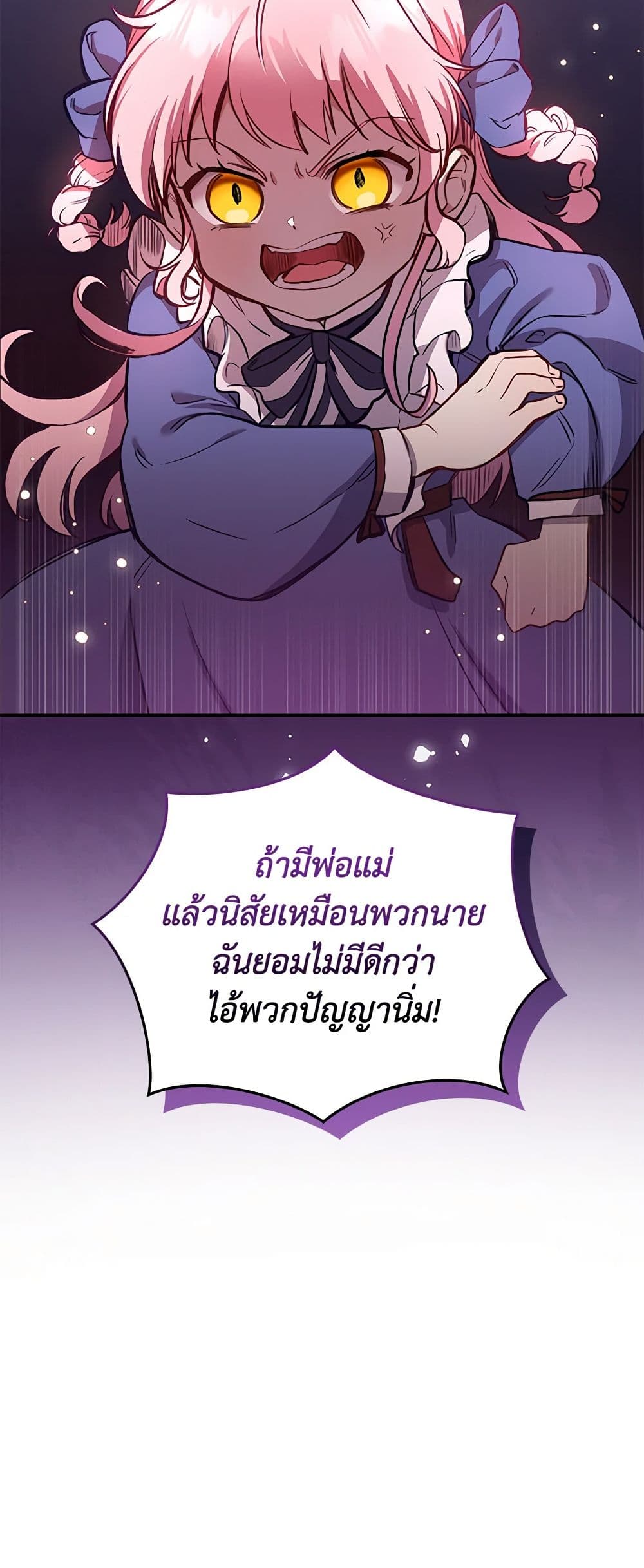 I’m Being Raised by Villains page 7