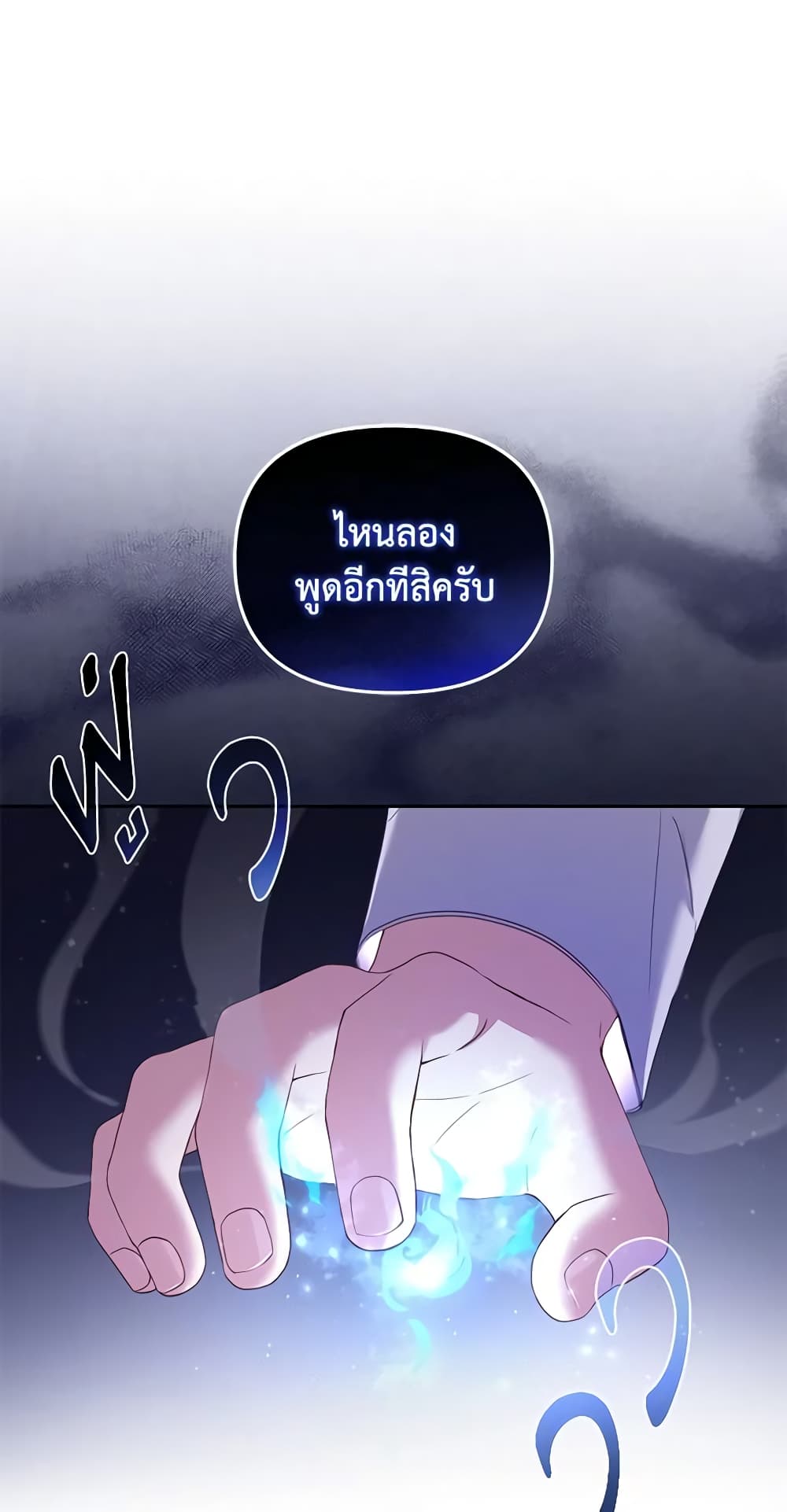 I’m Being Raised by Villains page 2