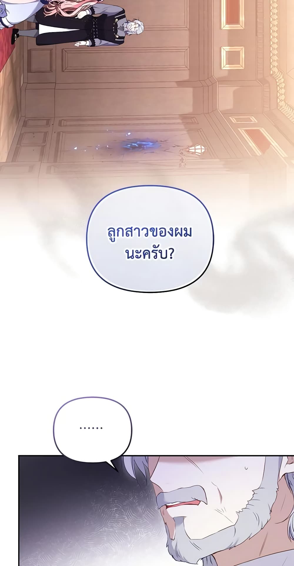 I’m Being Raised by Villains page 4