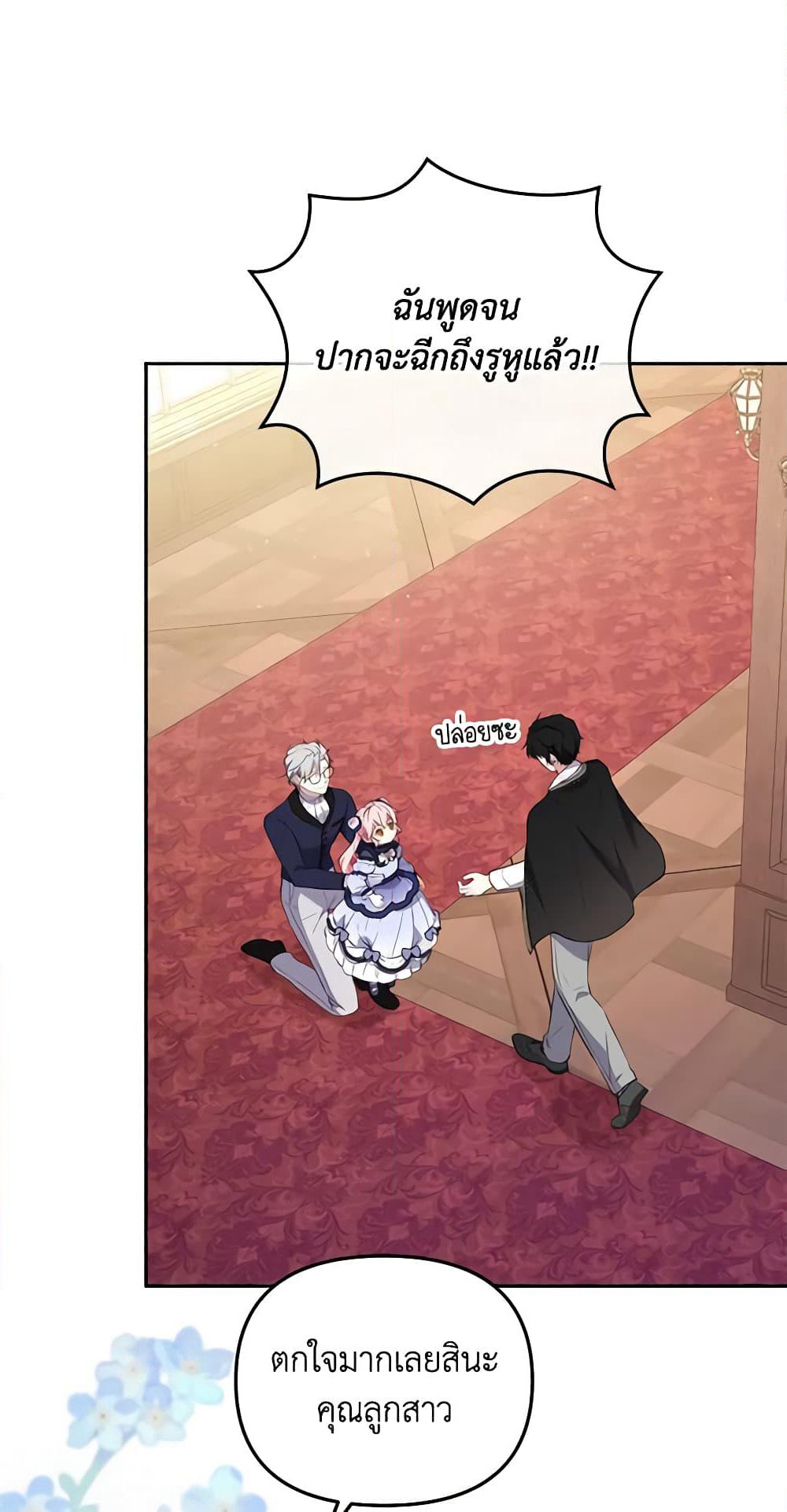 I’m Being Raised by Villains page 7