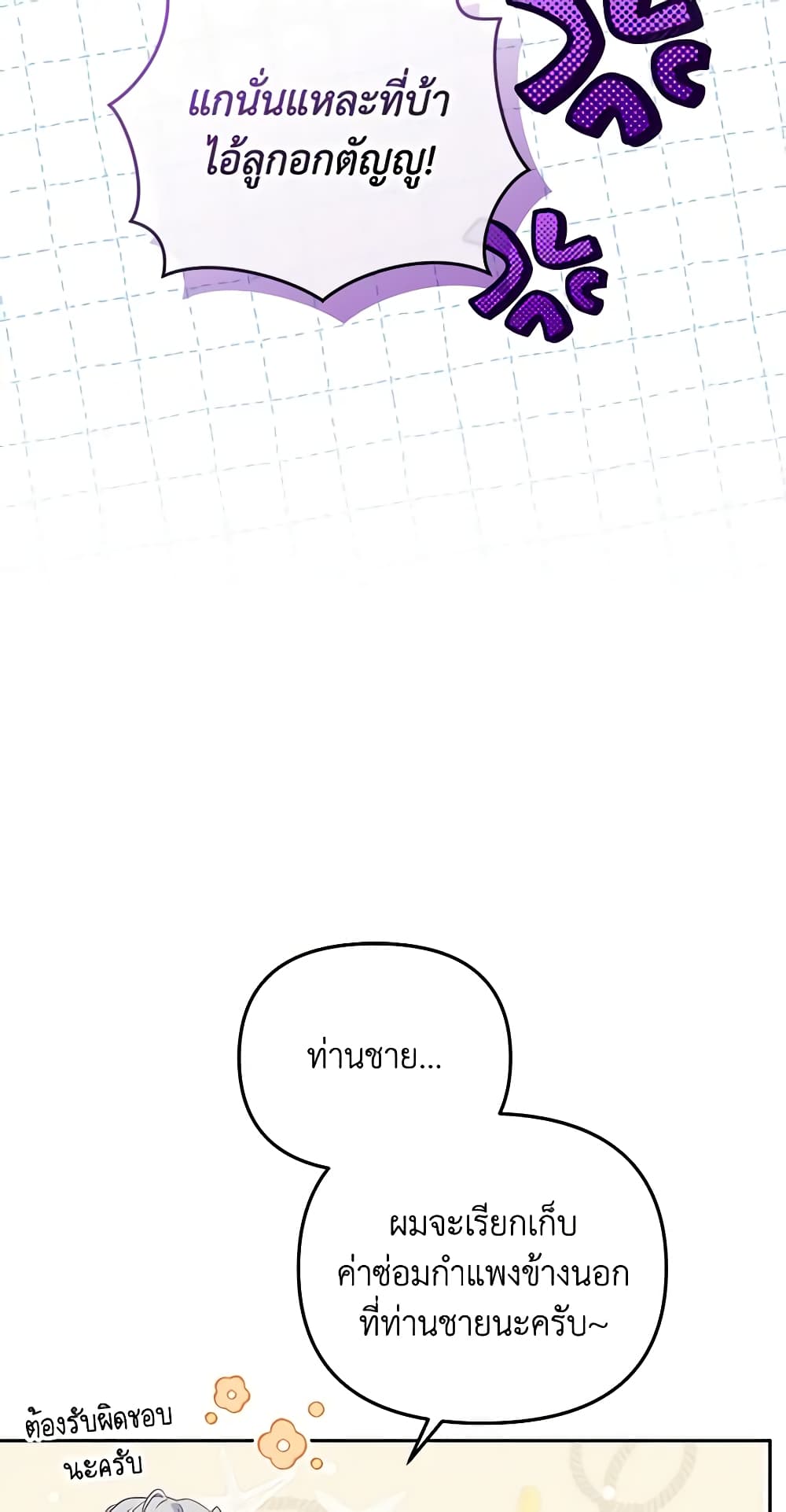 I’m Being Raised by Villains page 10
