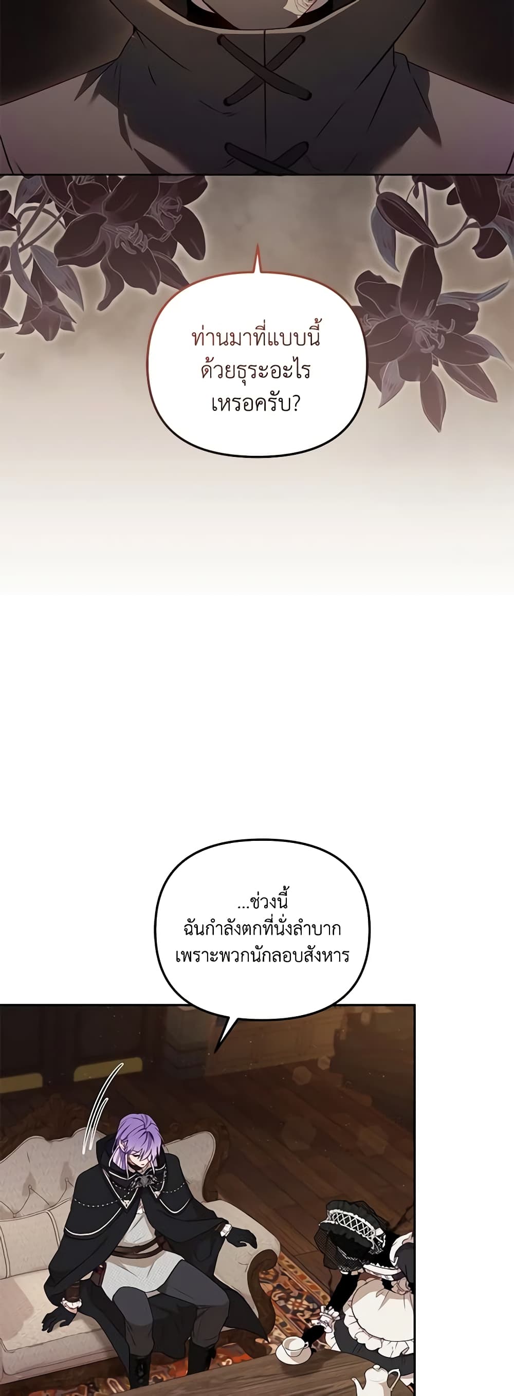 I’m Being Raised by Villains page 5