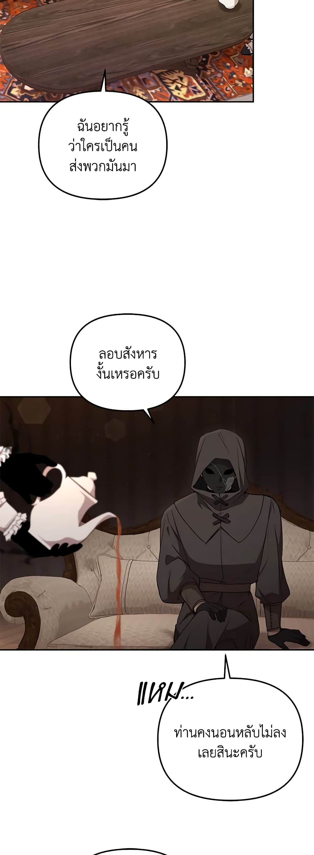 I’m Being Raised by Villains page 6