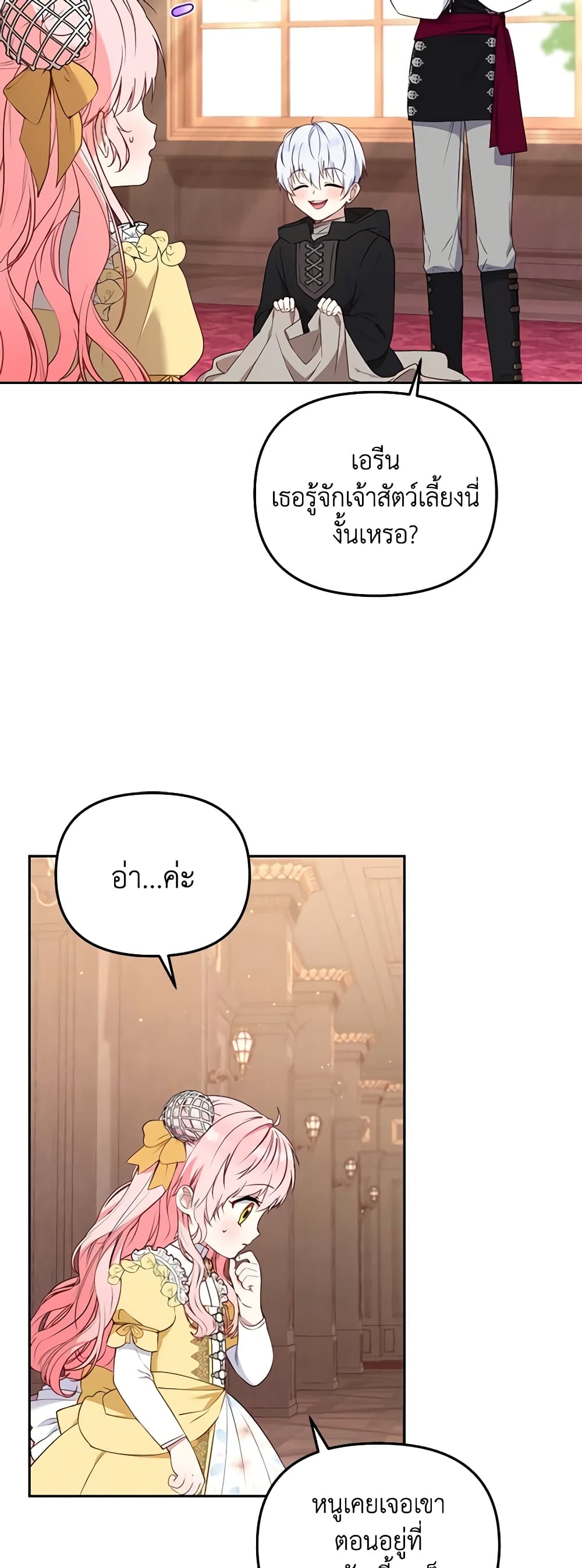 I’m Being Raised by Villains page 5