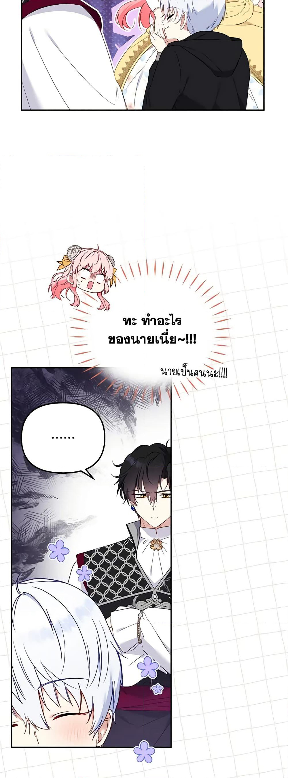 I’m Being Raised by Villains page 8