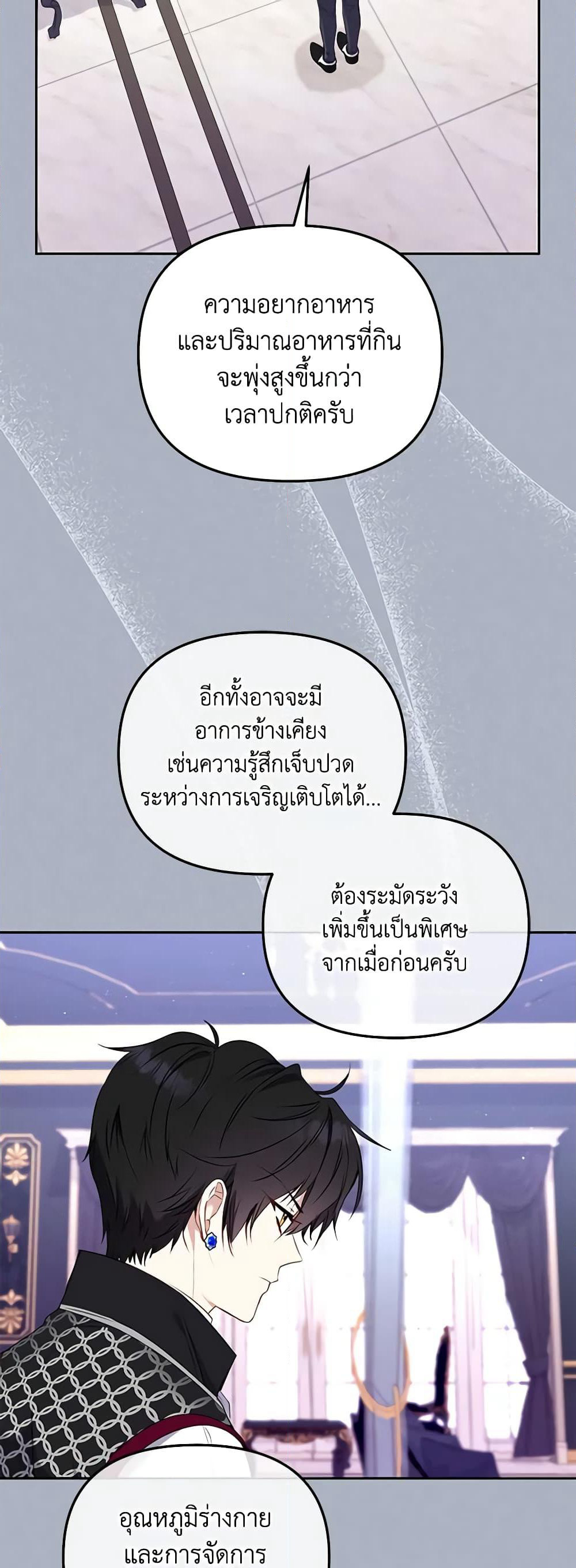 I’m Being Raised by Villains page 6