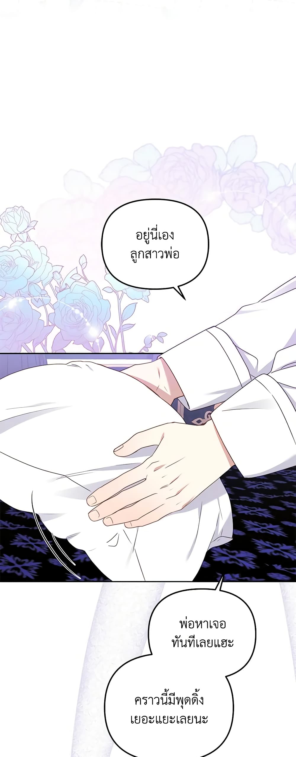 I’m Being Raised by Villains page 7