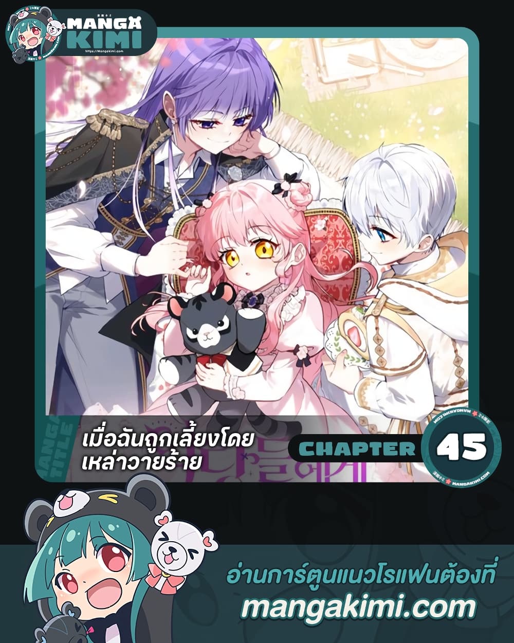 I’m Being Raised by Villains page 1