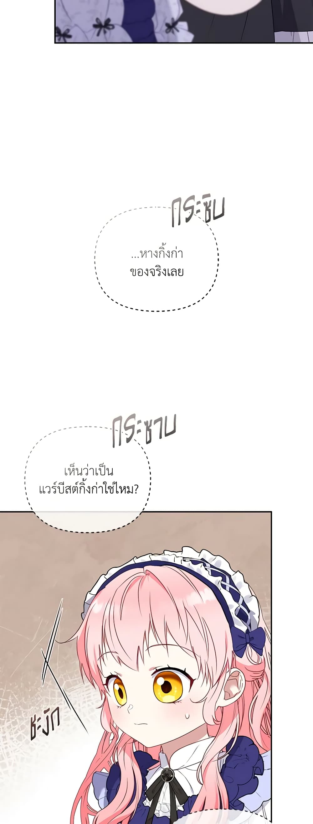 I’m Being Raised by Villains page 5