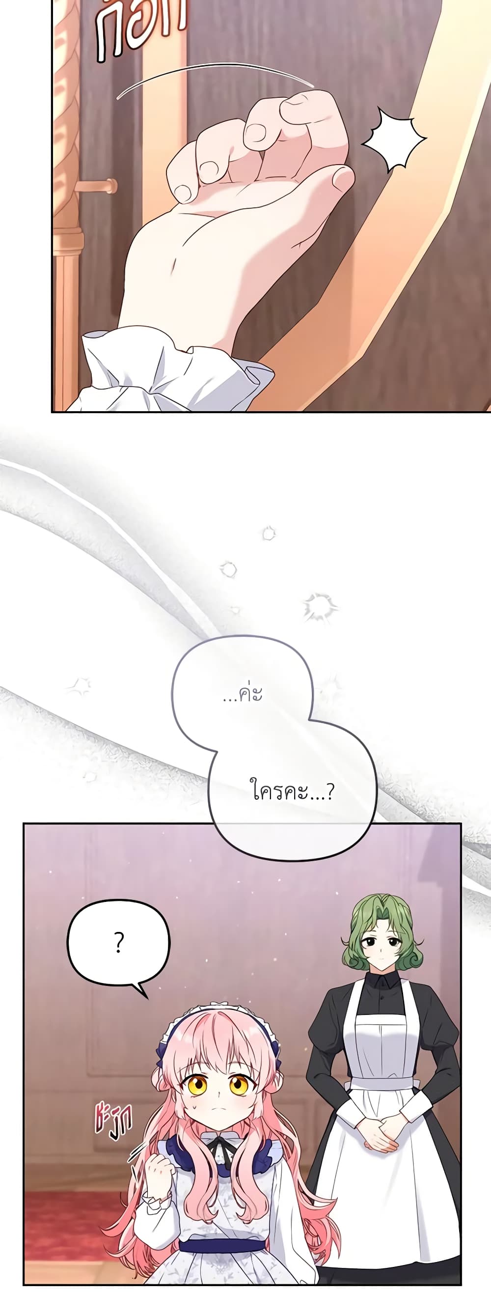 I’m Being Raised by Villains page 9