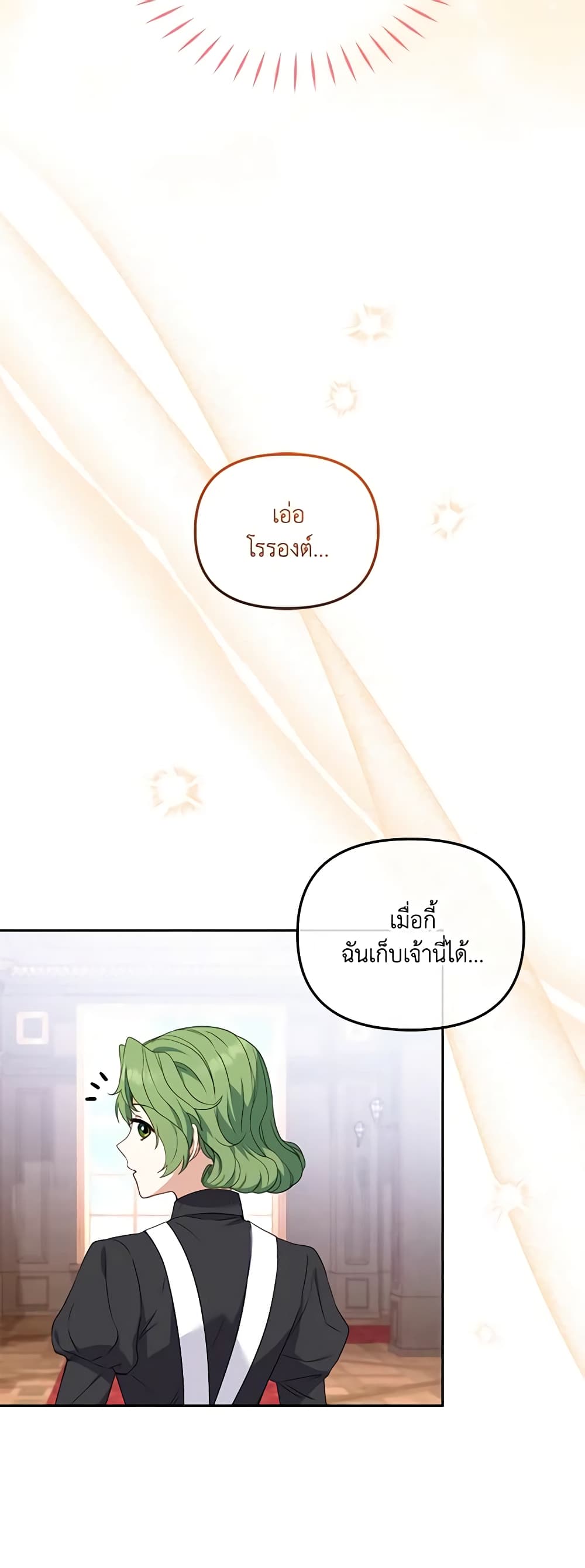 I’m Being Raised by Villains page 5