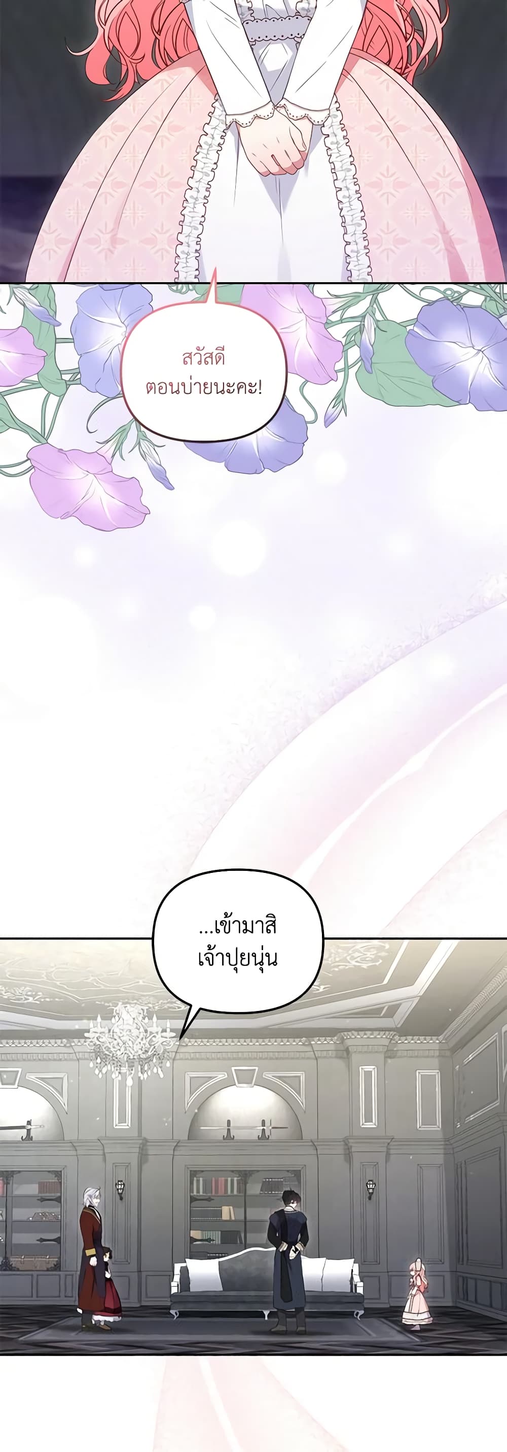 I’m Being Raised by Villains page 3