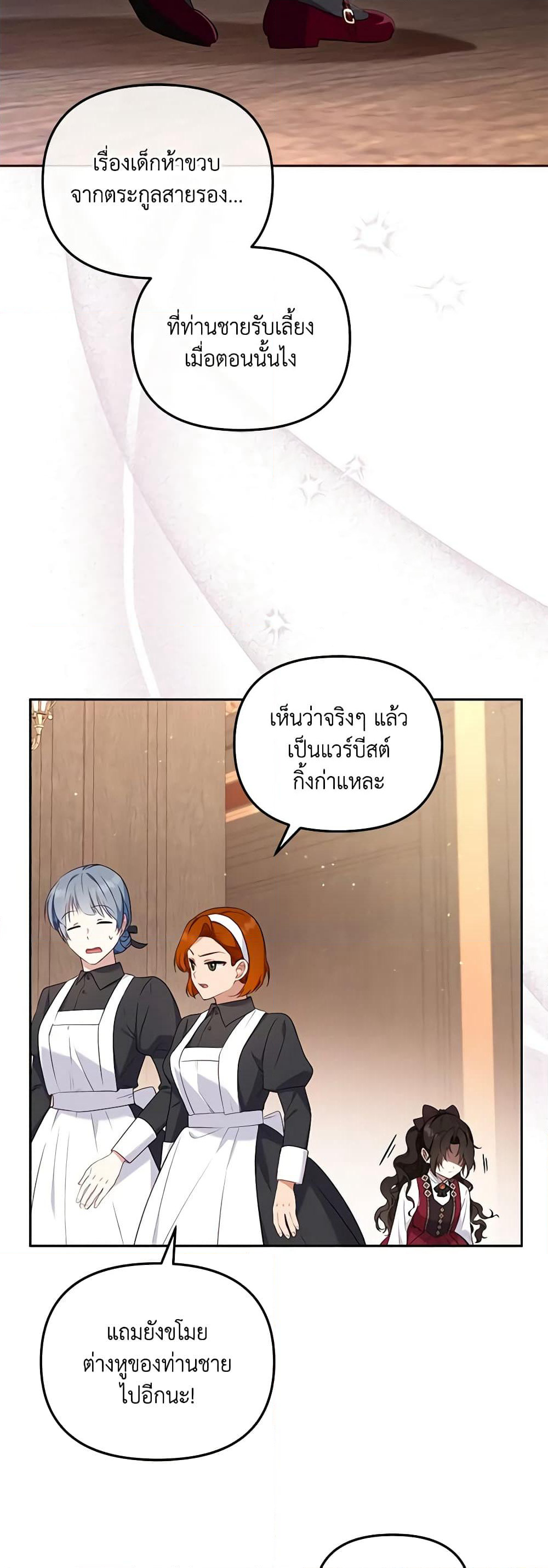 I’m Being Raised by Villains page 9