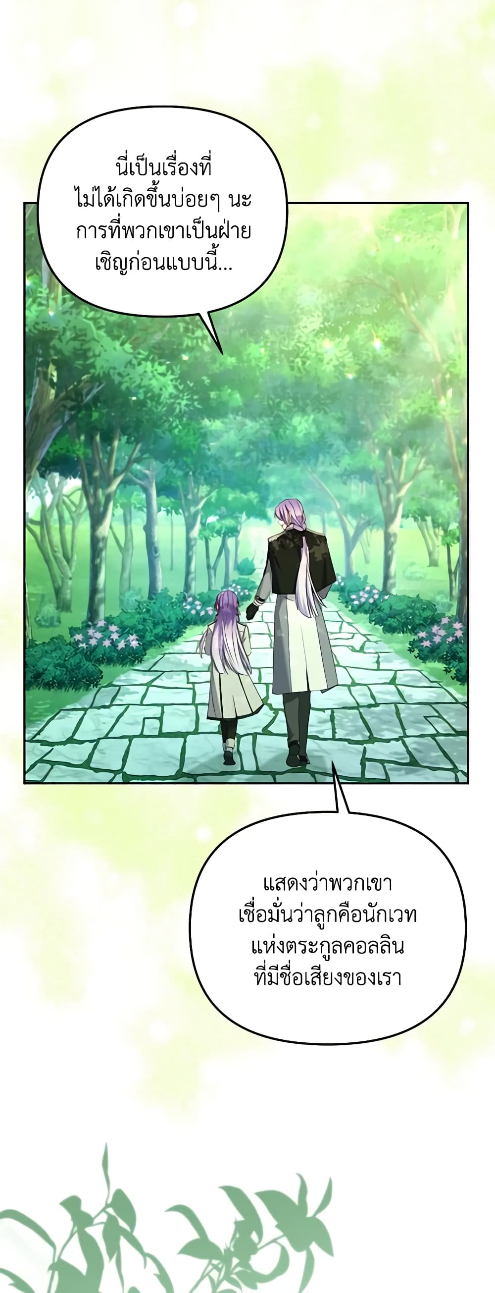 I’m Being Raised by Villains page 5
