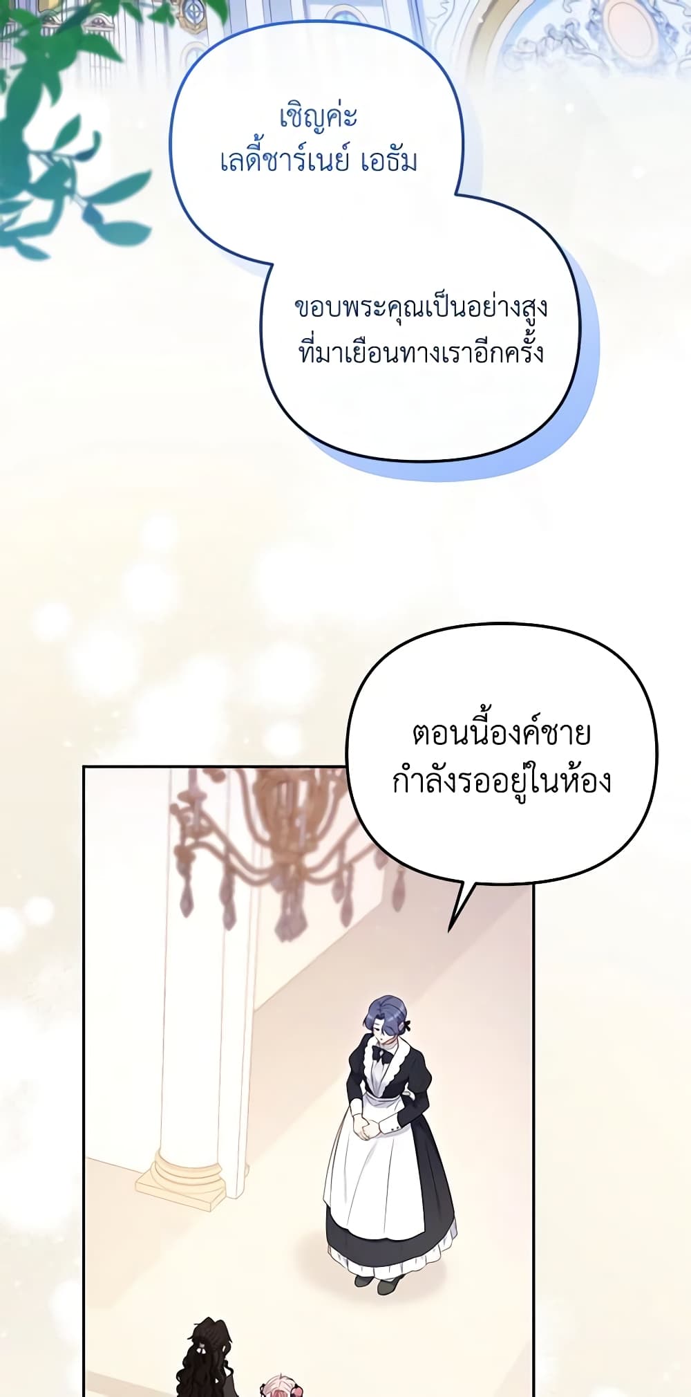 I’m Being Raised by Villains page 3