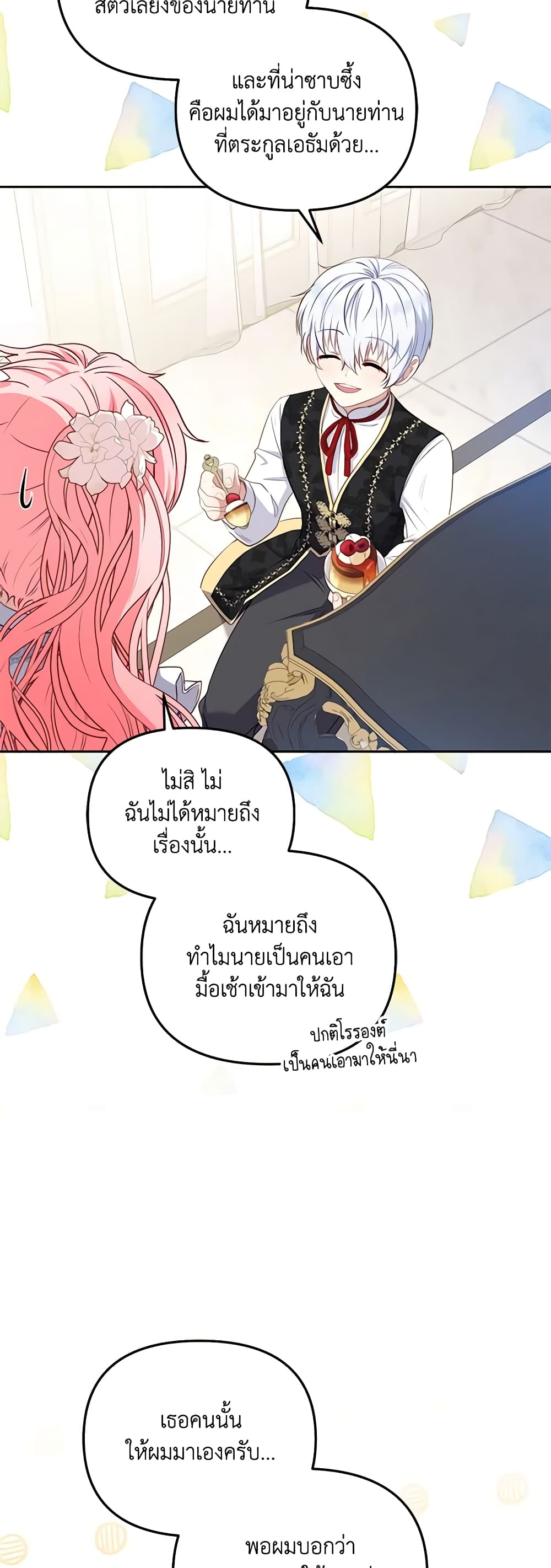 I’m Being Raised by Villains page 5