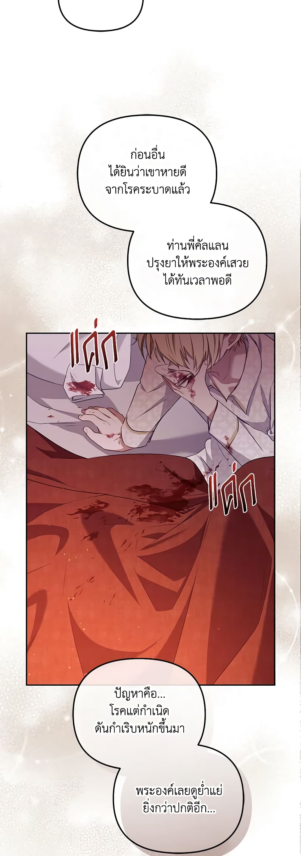 I’m Being Raised by Villains page 8