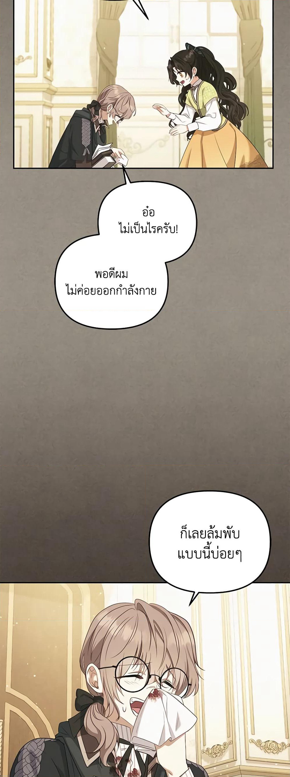 I’m Being Raised by Villains page 8