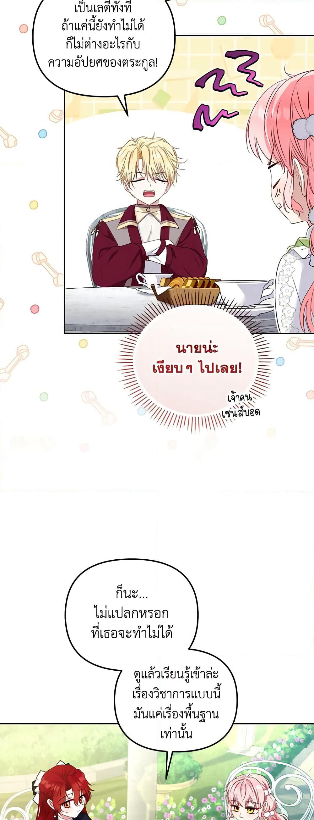 I’m Being Raised by Villains page 6