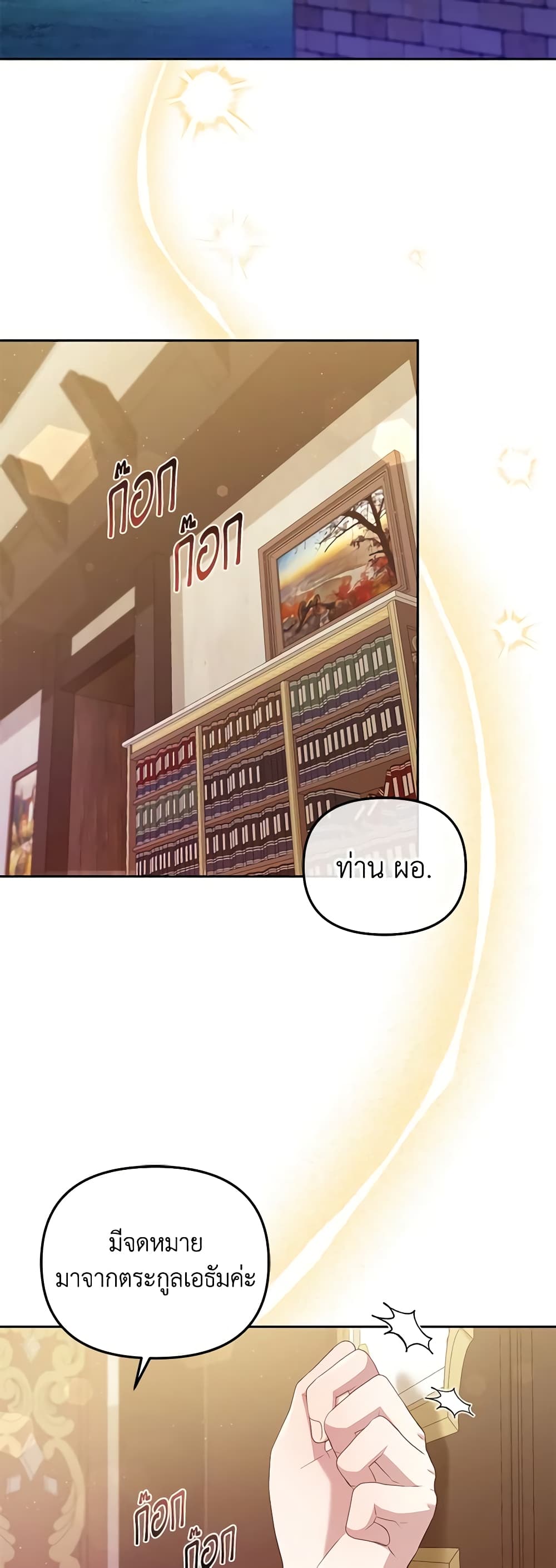 I’m Being Raised by Villains page 3