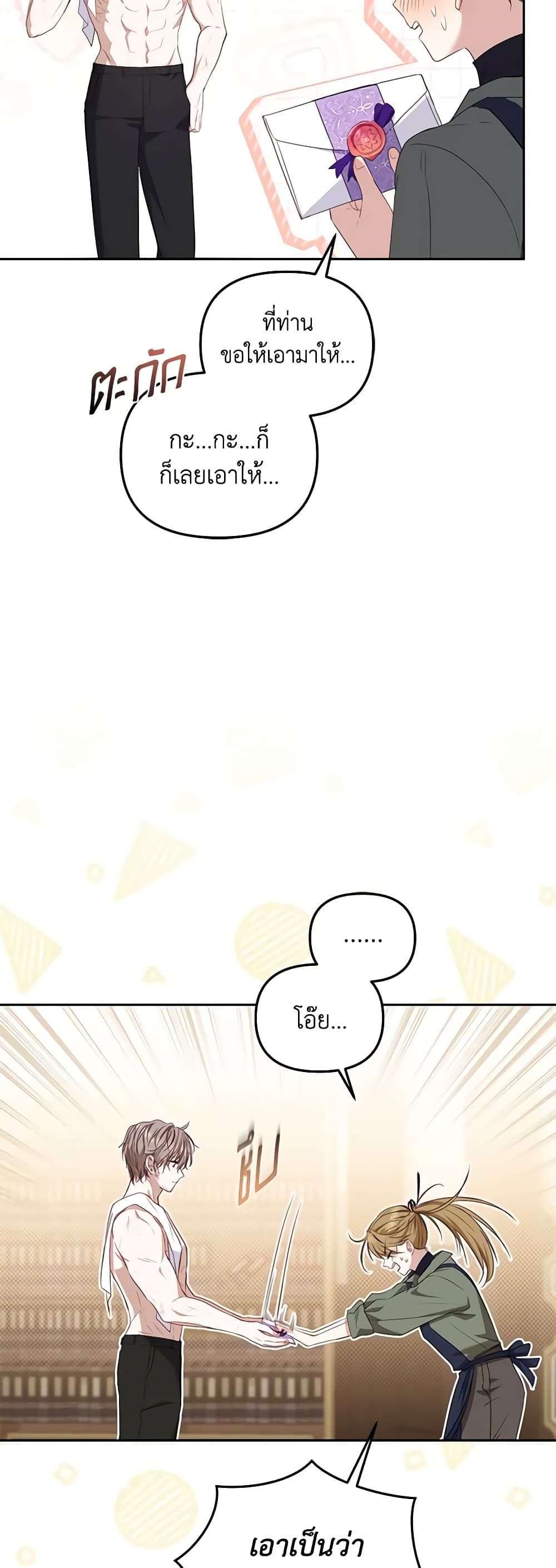 I’m Being Raised by Villains page 7