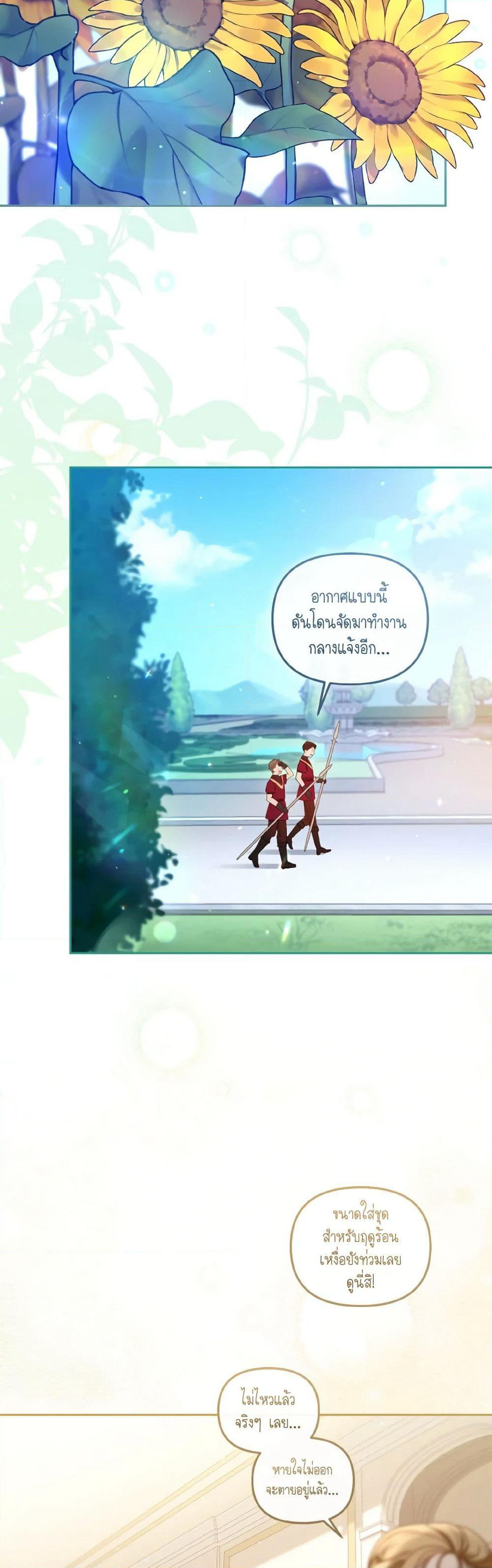 I’m Being Raised by Villains page 3