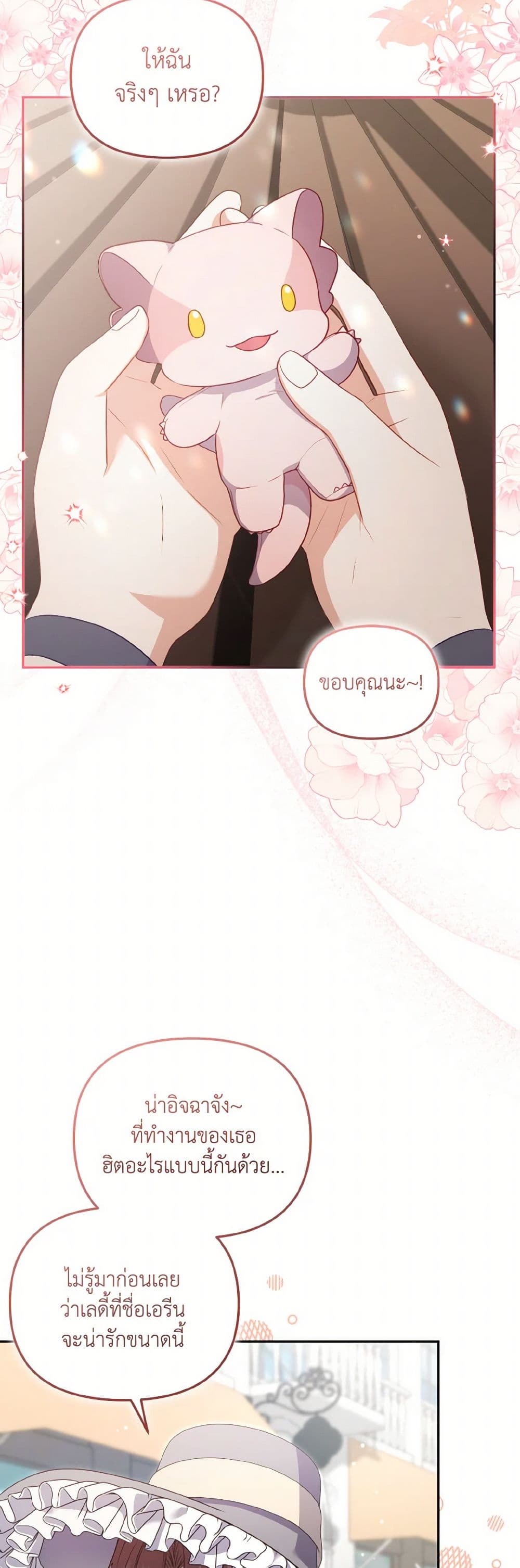 I’m Being Raised by Villains page 3