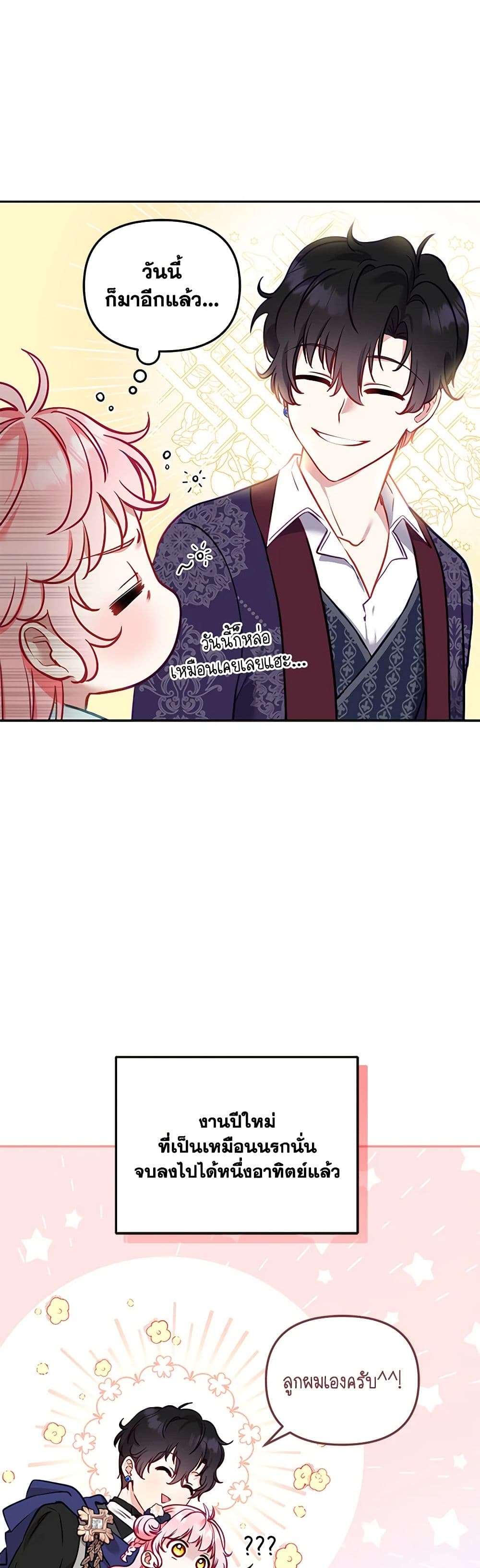 I’m Being Raised by Villains page 5
