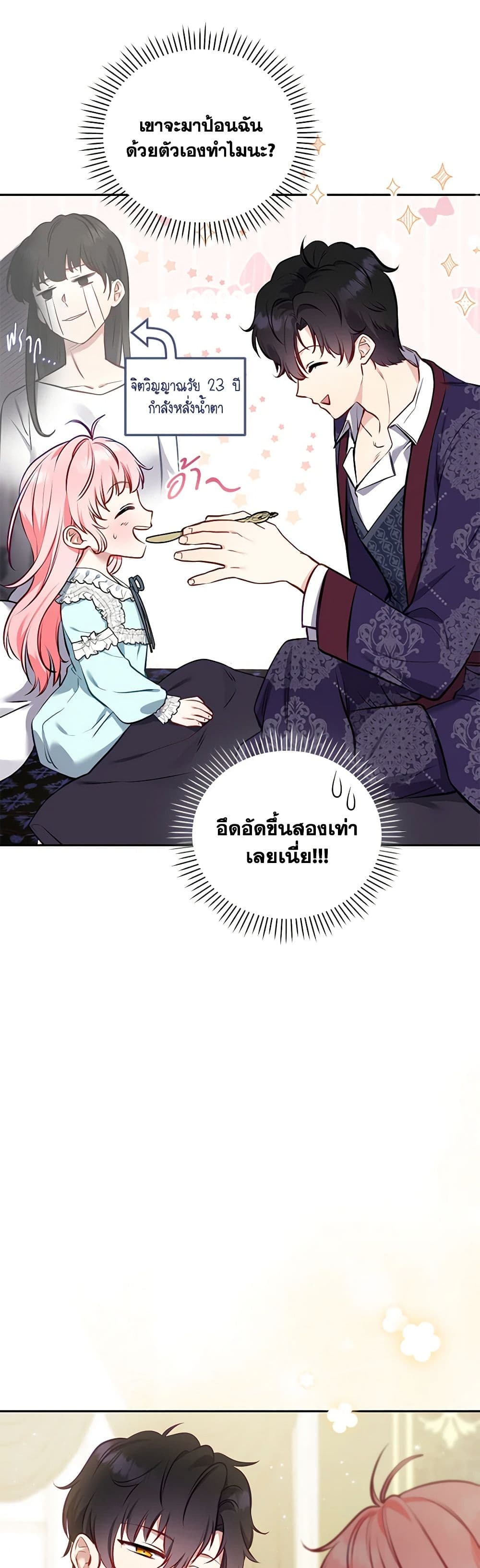 I’m Being Raised by Villains page 9