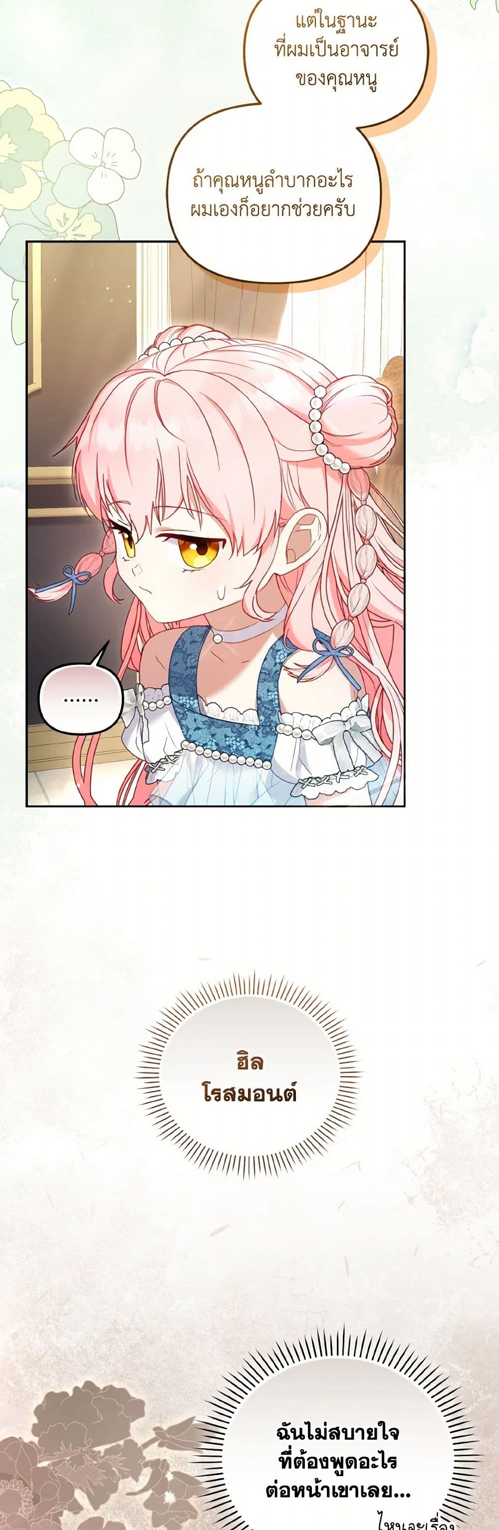 I’m Being Raised by Villains page 7