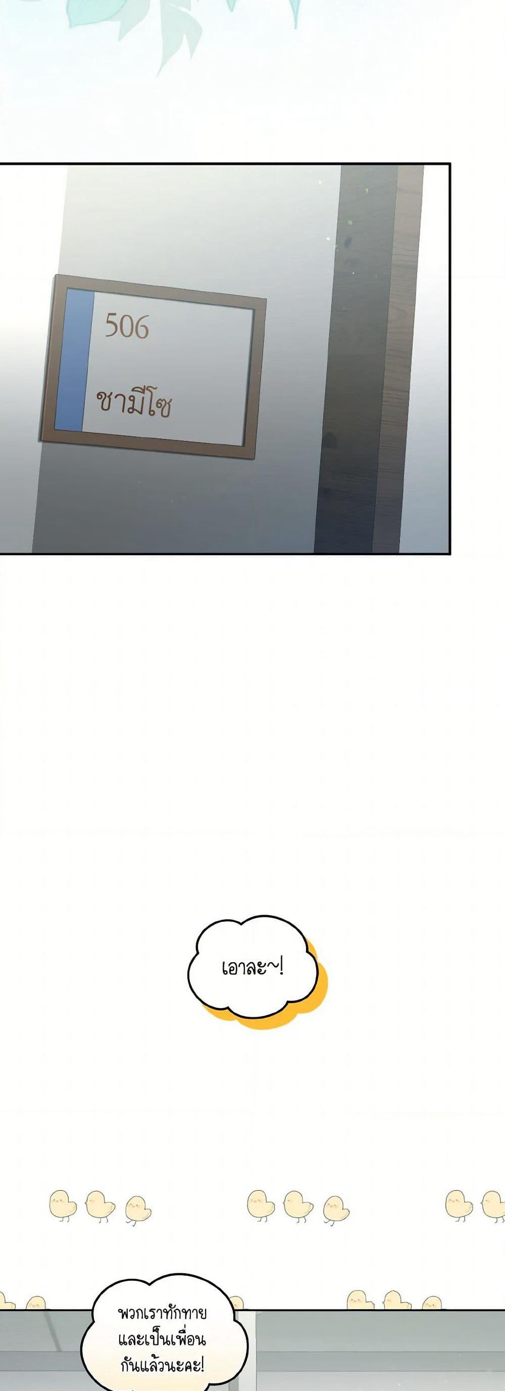 I’m Being Raised by Villains page 4