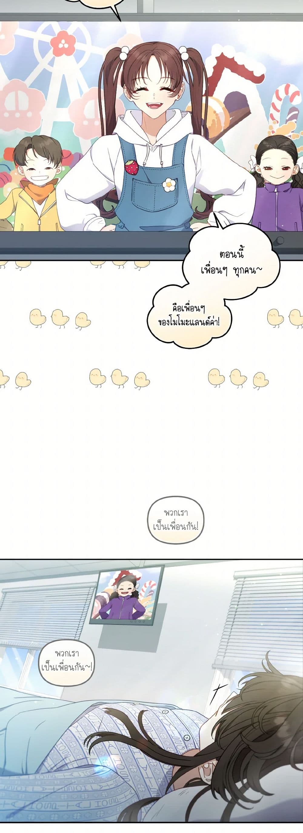 I’m Being Raised by Villains page 5